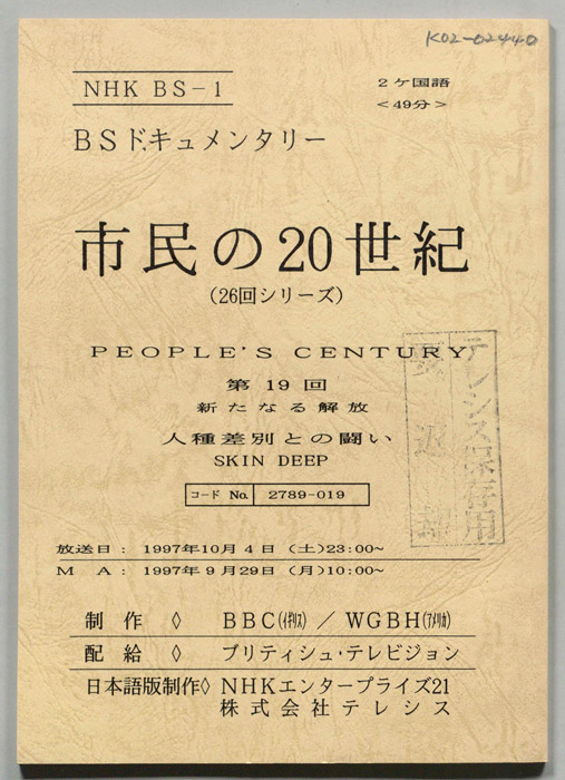 市民の20世紀