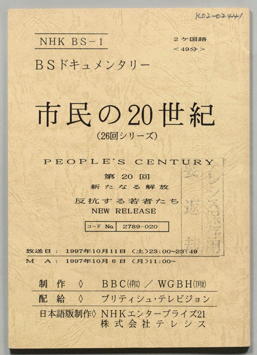 市民の20世紀
