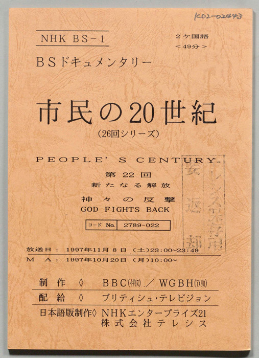 市民の20世紀
