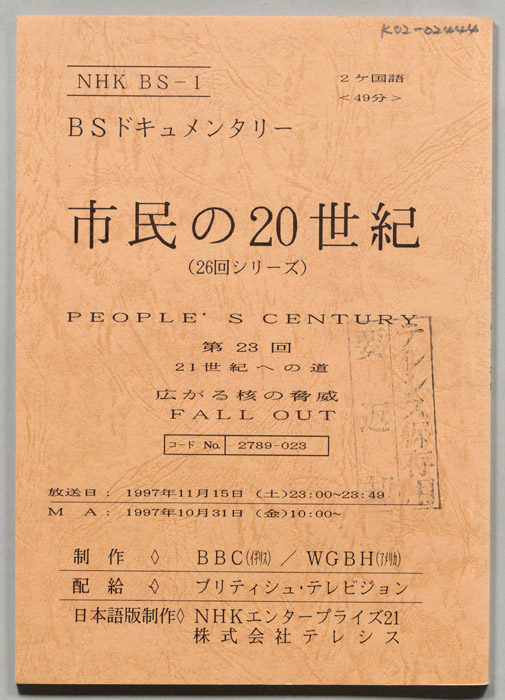 市民の20世紀