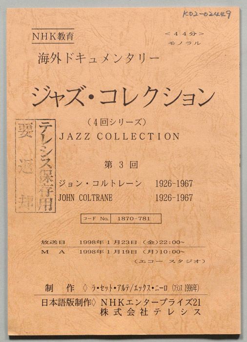 ジャズ・コレクション