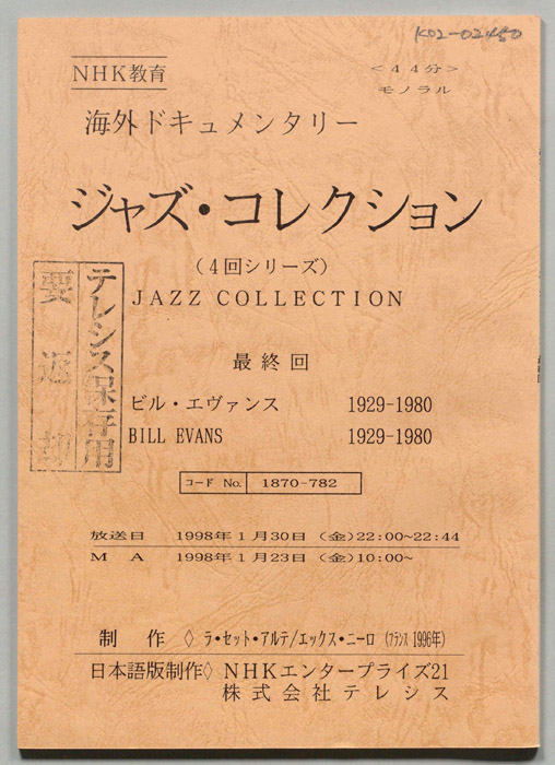 ジャズ・コレクション