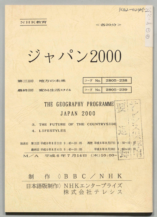ジャパン2000