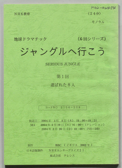 ジャングルへ行こう