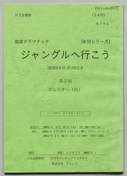 ジャングルへ行こう