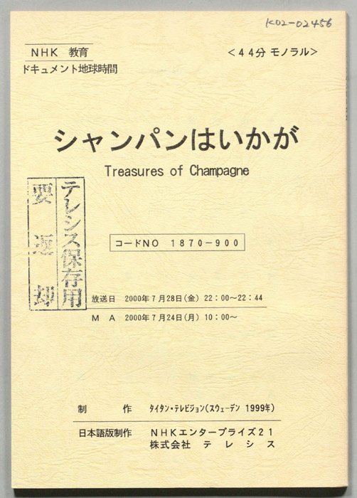 シャンパンはいかが