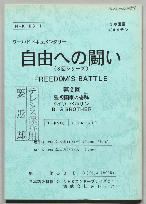 自由への闘い