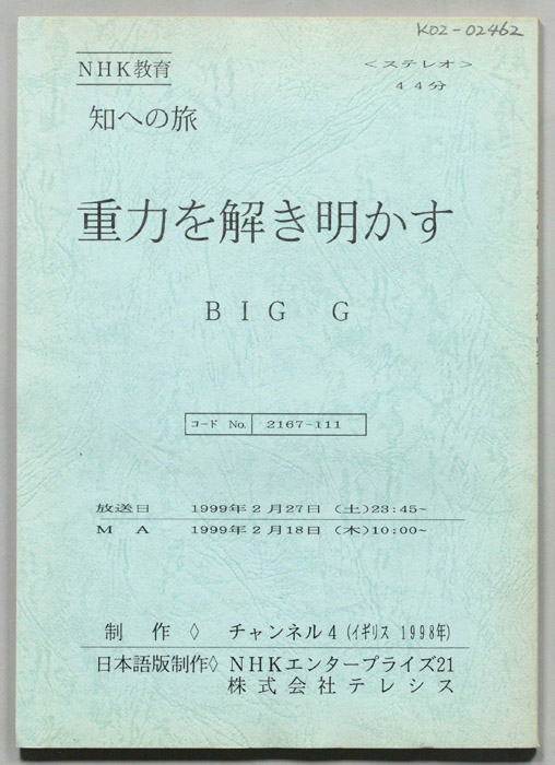 重力を解き明かす