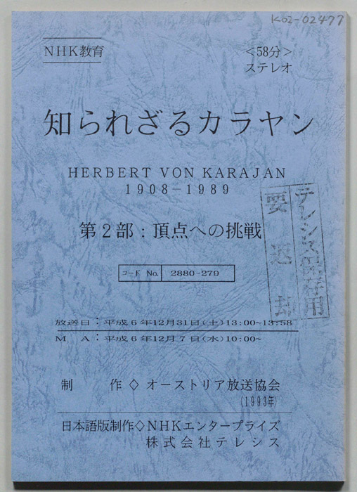 知られざるカラヤン