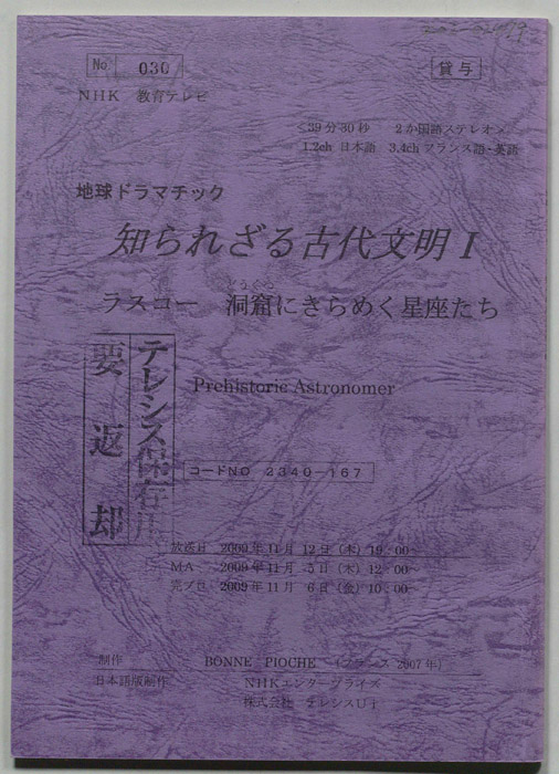 知られざる古代文明