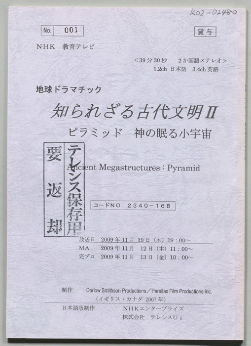 知られざる古代文明