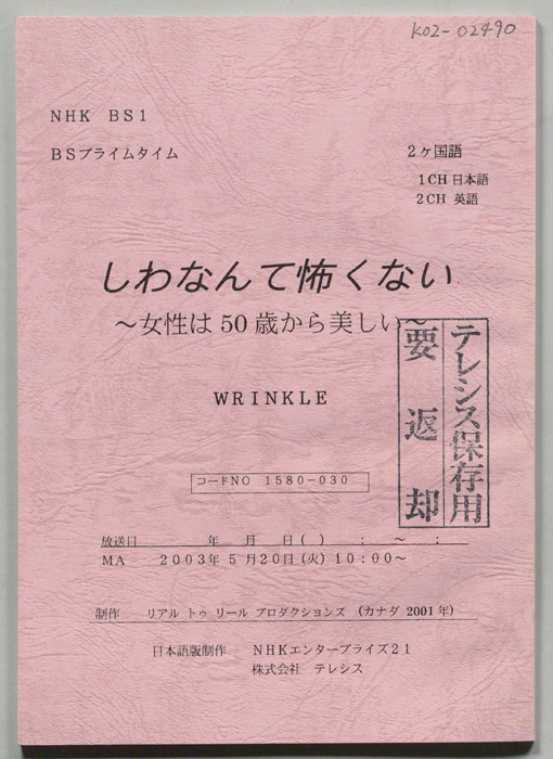 しわなんて怖くない　女性は５０歳から美しい