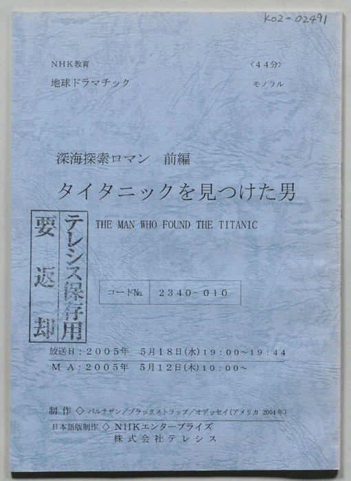 深海探索ロマン