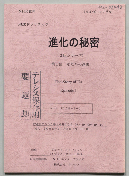 進化の秘密(２回シリーズ)