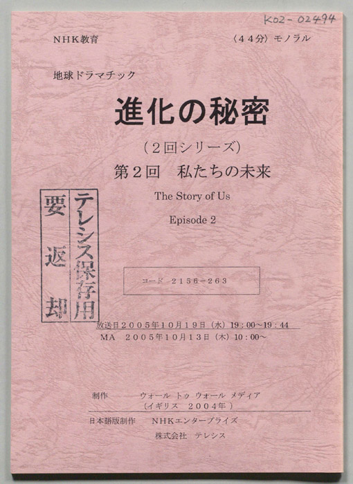 進化の秘密(２回シリーズ)