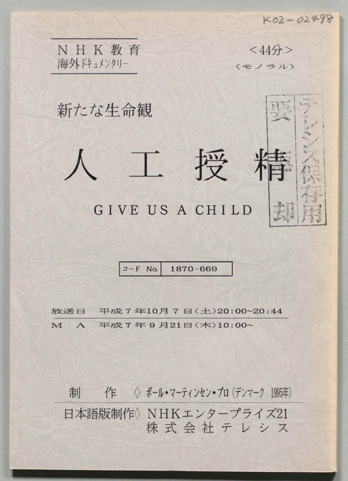 人工授精