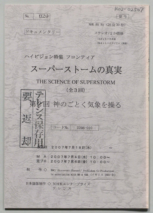 スーパーストームの真実