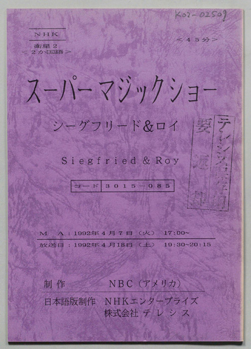 スーパーマジックショー
