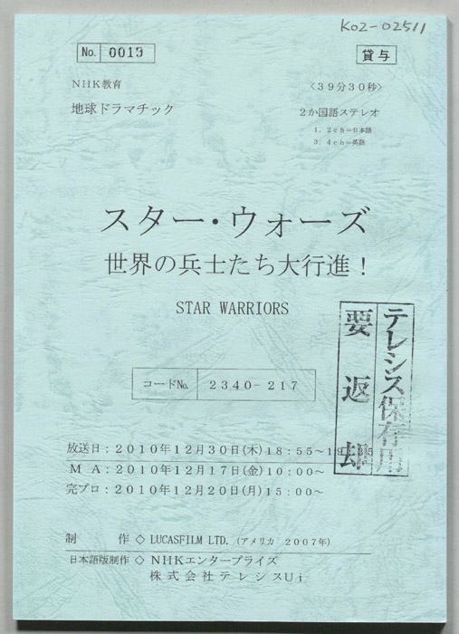 スター・ウォーズ　世界の兵士たち大行進！