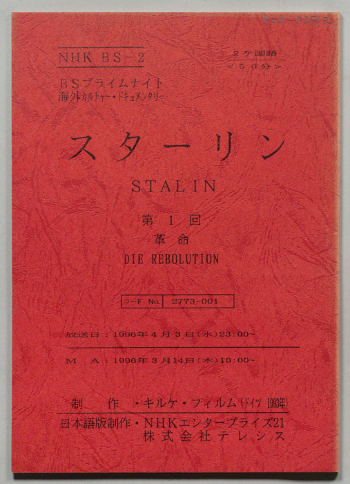 スターリン