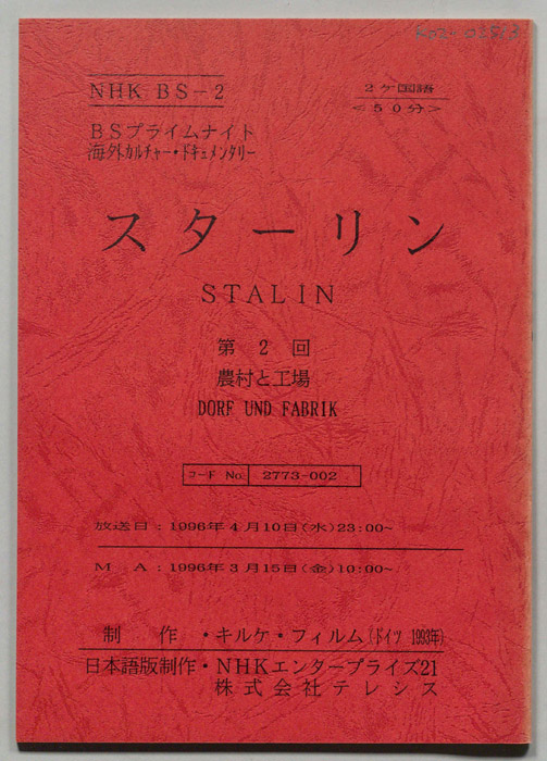 スターリン