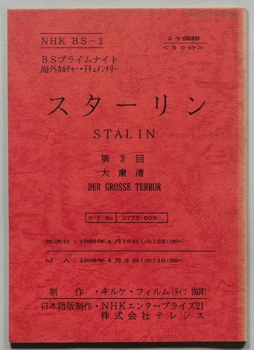 スターリン