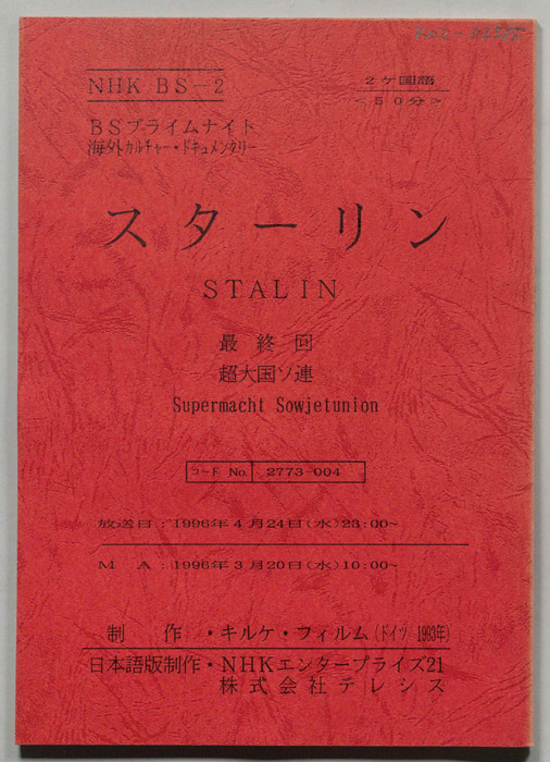 スターリン