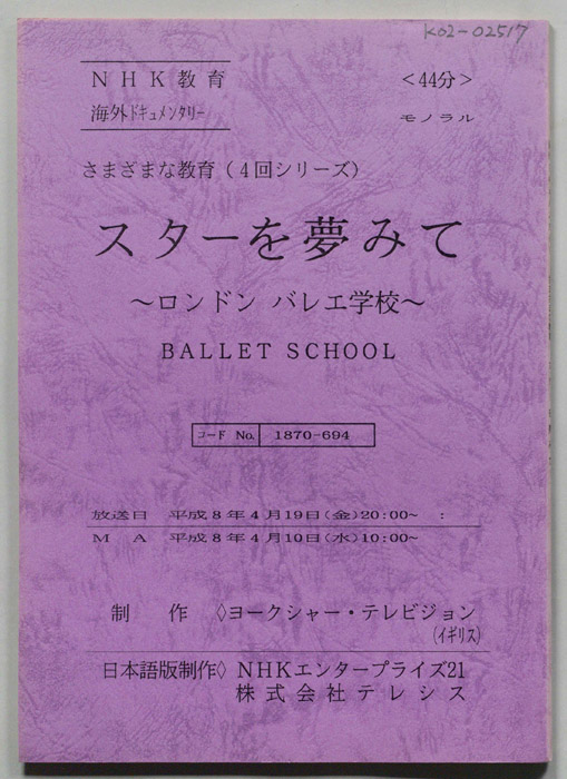 スターを夢見て　～ロンドン　バレエ学校～