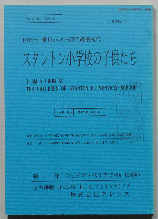 スタントン小学校の子供たち