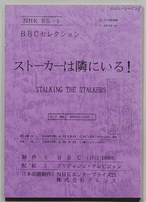 ストーカーは隣にいる！