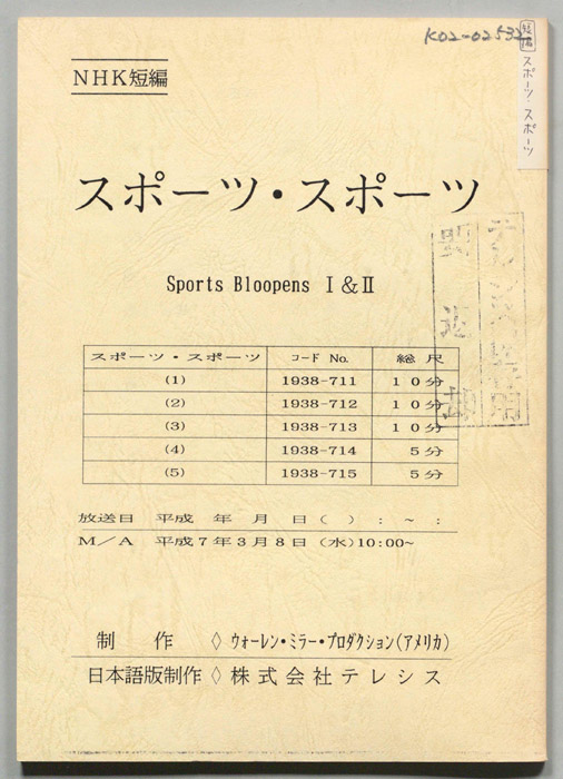 スポーツ・スポーツ