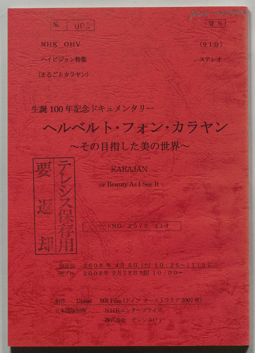 生誕100年記念ドキュメンタリー　ヘルベルト・フォン・カラヤン　～その目指した美の世界～