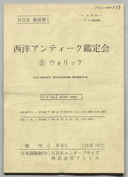 西洋アンティーク鑑定会