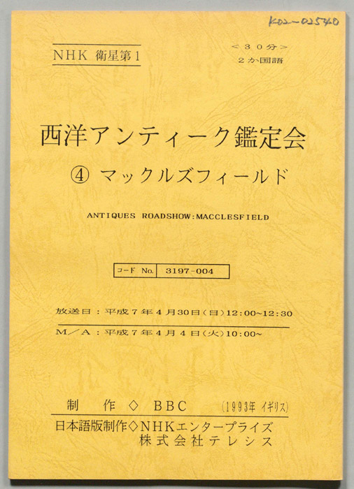 西洋アンティーク鑑定会