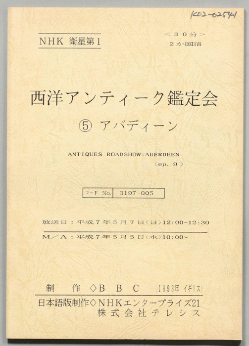 西洋アンティーク鑑定会