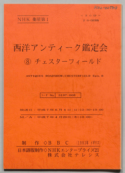 西洋アンティーク鑑定会