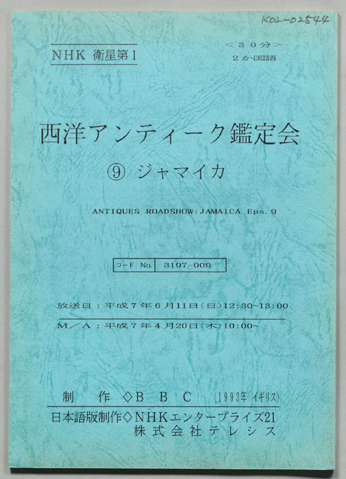 西洋アンティーク鑑定会