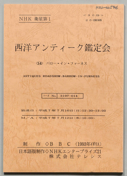 西洋アンティーク鑑定会