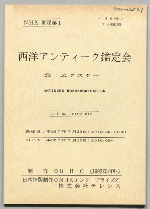 西洋アンティーク鑑定会