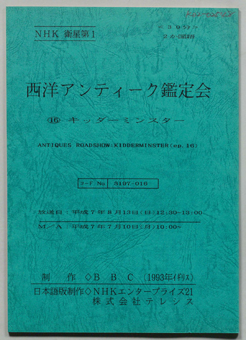 西洋アンティーク鑑定会