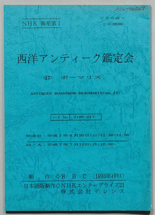 西洋アンティーク鑑定会