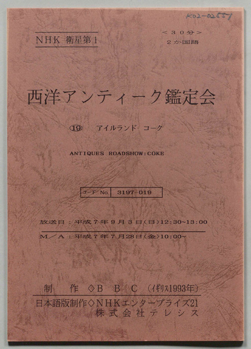 西洋アンティーク鑑定会