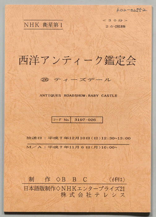西洋アンティーク鑑定会