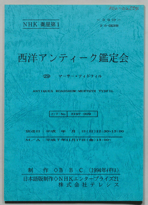 西洋アンティーク鑑定会
