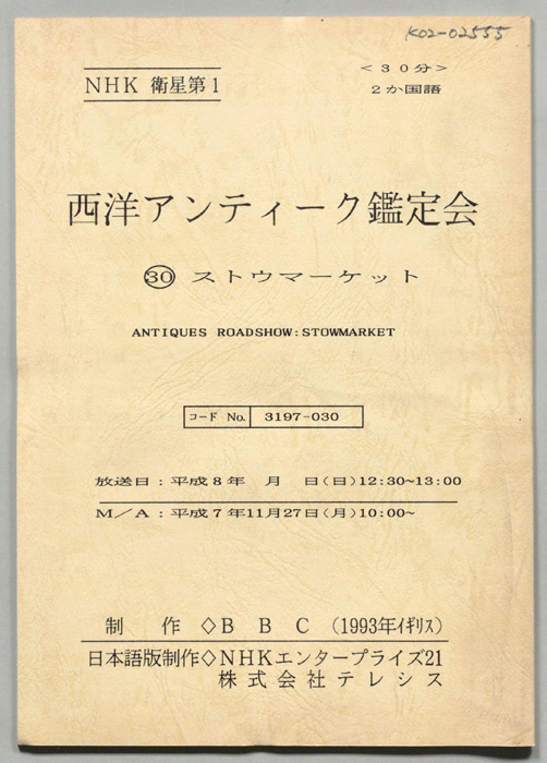 西洋アンティーク鑑定会
