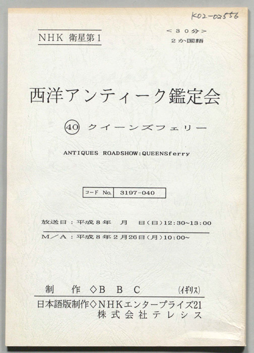 西洋アンティーク鑑定会