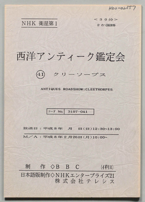 西洋アンティーク鑑定会