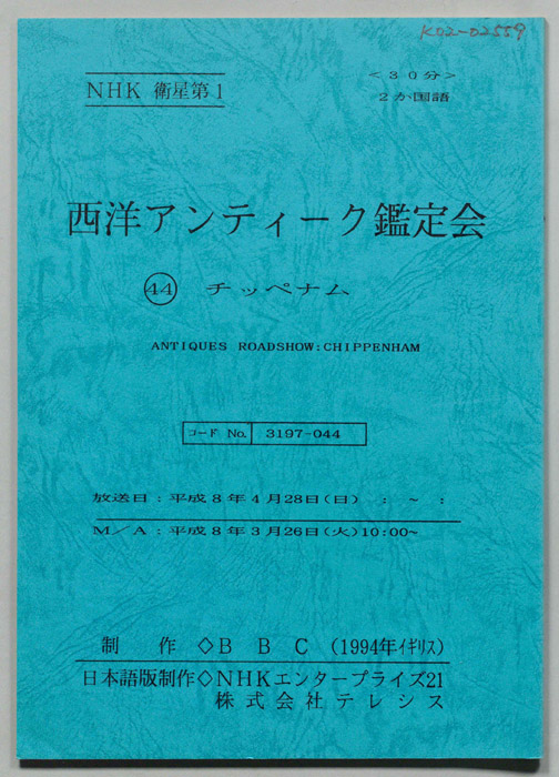 西洋アンティーク鑑定会