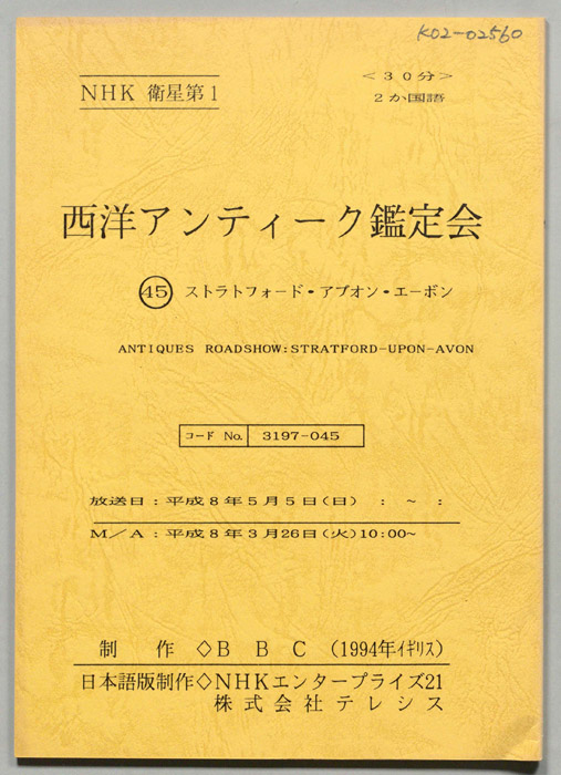 西洋アンティーク鑑定会