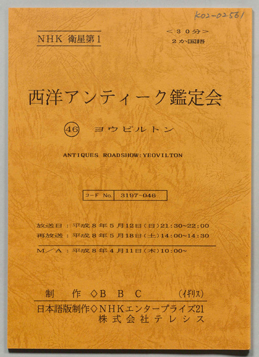 西洋アンティーク鑑定会